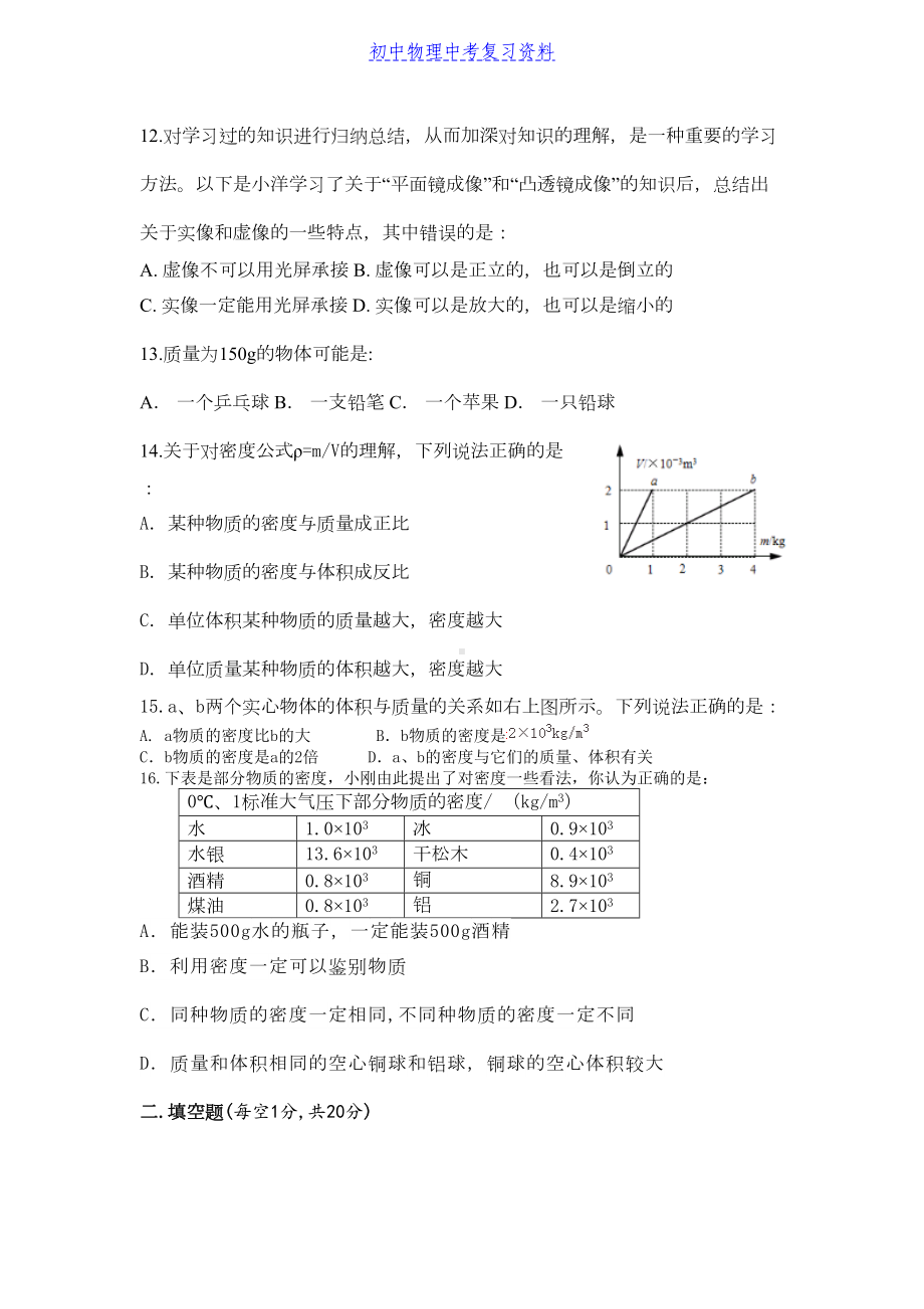 初二物理期末测试题-含答案(DOC 6页).doc_第3页