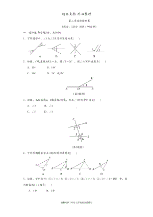 北师大版初一下册数学-第二章-单元测试卷(DOC 11页).docx