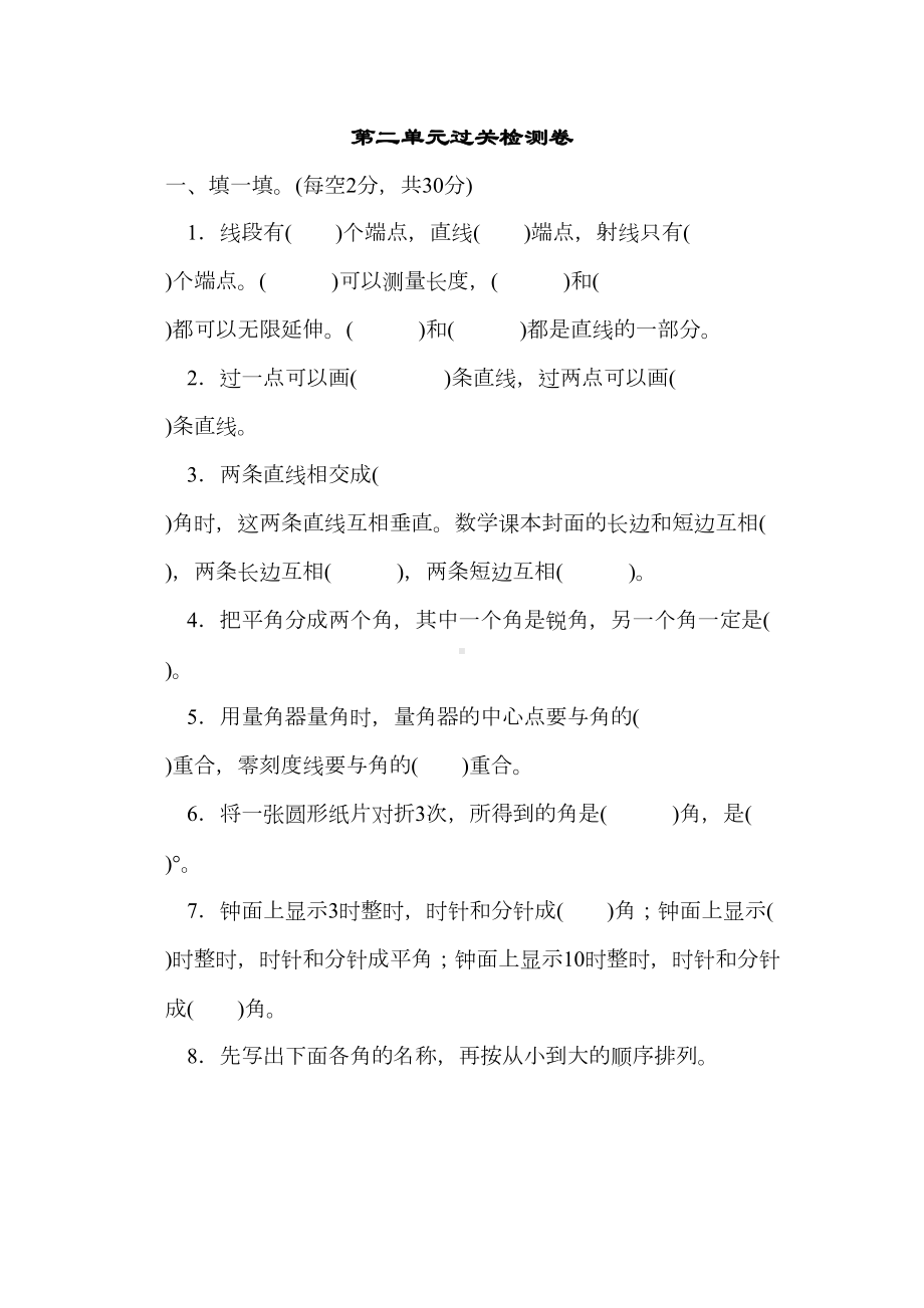 北师大版四年级数学上册第二单元过关检测卷测试题含答案(DOC 6页).docx_第1页