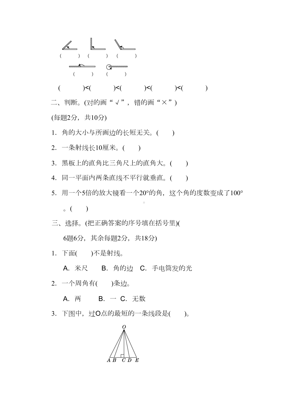 北师大版四年级数学上册第二单元过关检测卷测试题含答案(DOC 6页).docx_第2页