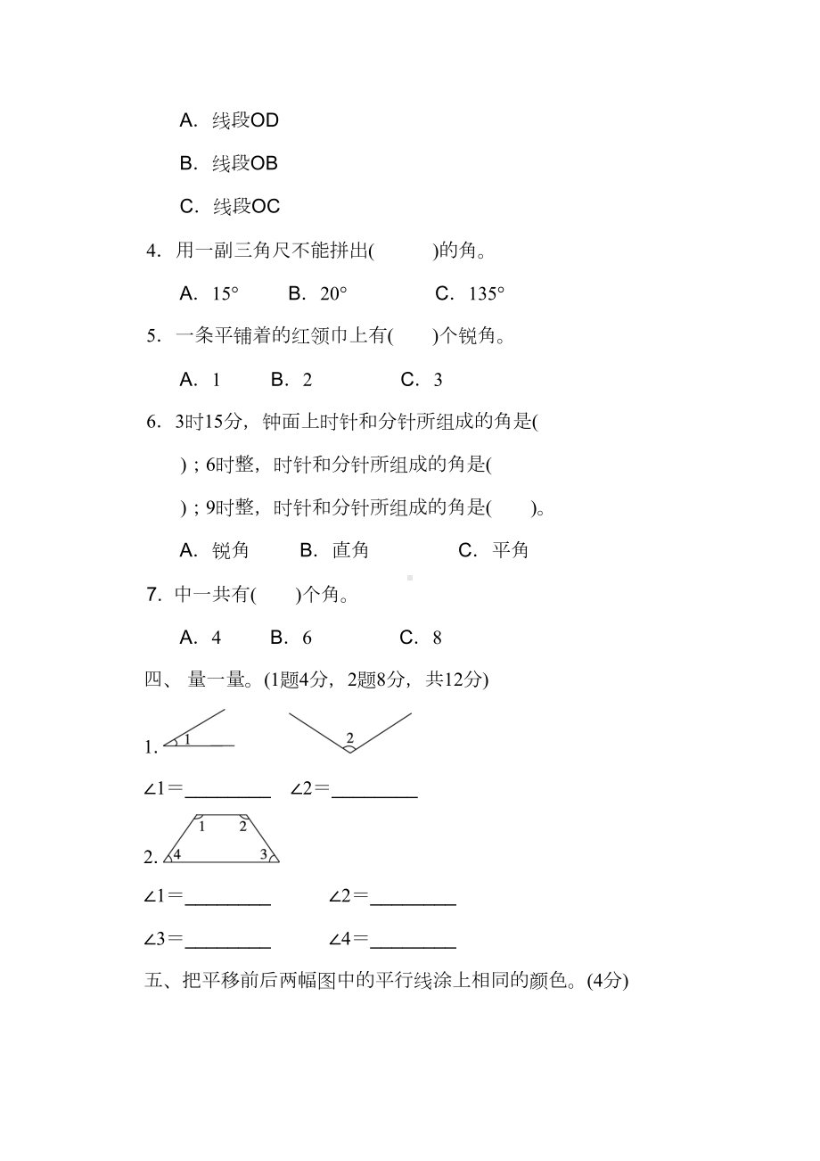 北师大版四年级数学上册第二单元过关检测卷测试题含答案(DOC 6页).docx_第3页