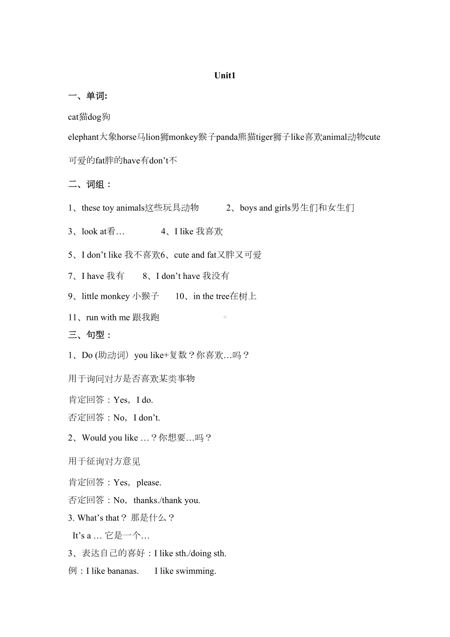 小学英语四年级上册(牛津译林版)全册复习资料(DOC 10页).doc_第1页