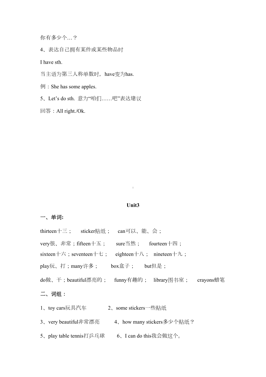 小学英语四年级上册(牛津译林版)全册复习资料(DOC 10页).doc_第3页