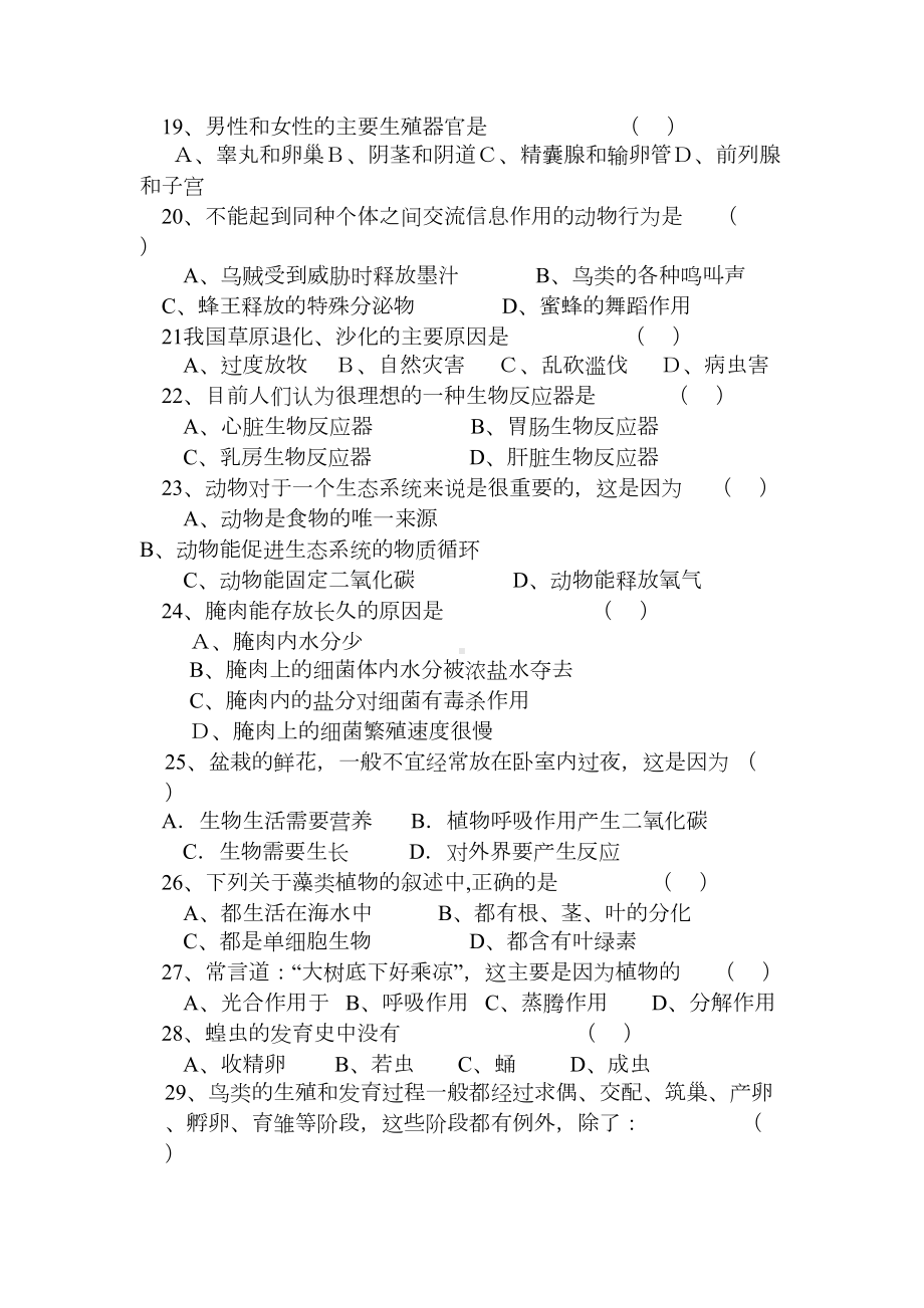 初中生物会考模拟试题(DOC 6页).docx_第3页