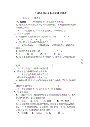 初中生物会考模拟试题(DOC 6页).docx