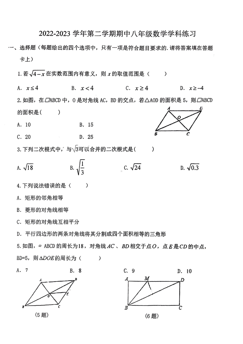 天津外国语大学附属滨海外国语学校2022-2023学年八年级下学期期中练习数学试题 - 副本.pdf_第1页