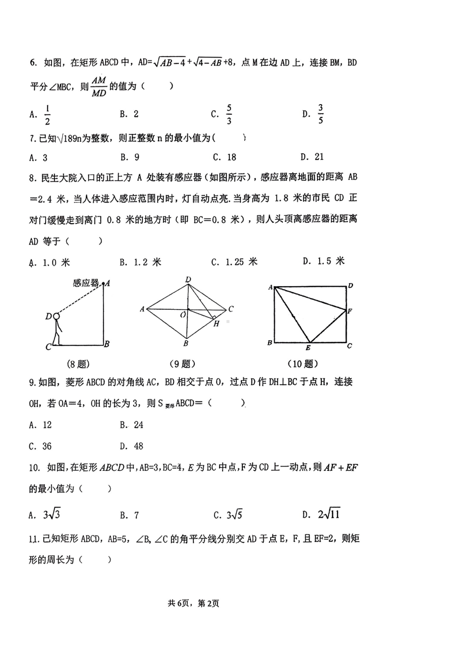 天津外国语大学附属滨海外国语学校2022-2023学年八年级下学期期中练习数学试题 - 副本.pdf_第2页