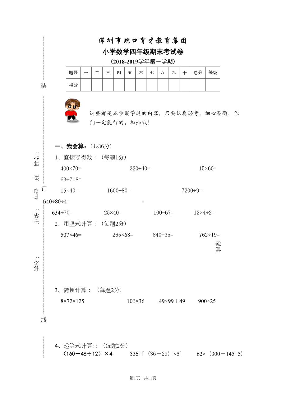 北师大版小学数学四年级期末考试卷(DOC 11页).doc_第1页