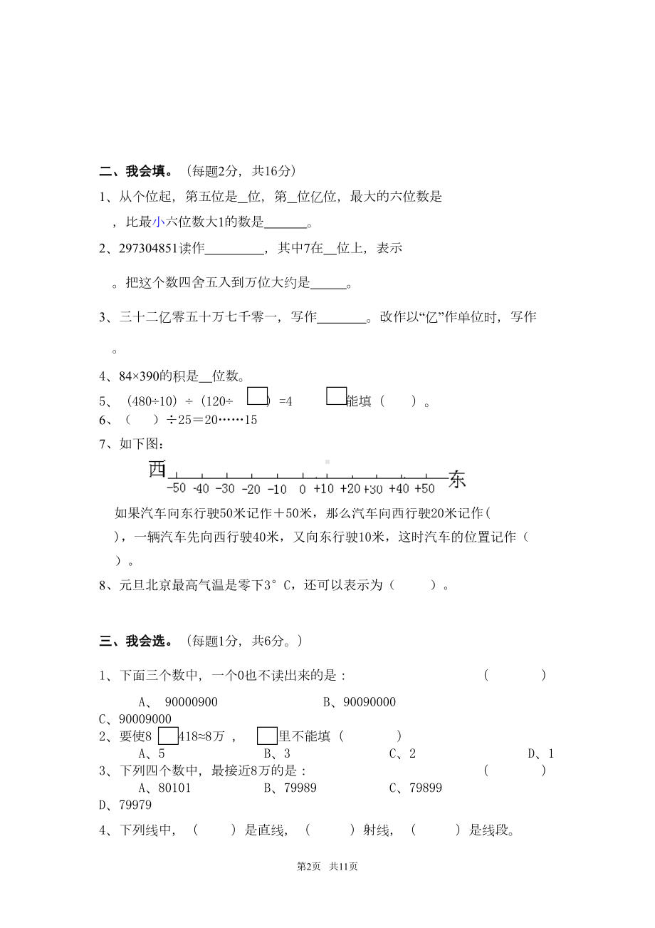 北师大版小学数学四年级期末考试卷(DOC 11页).doc_第2页