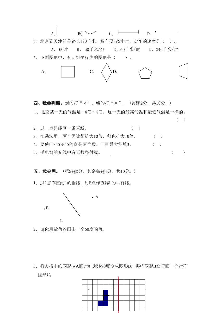 北师大版小学数学四年级期末考试卷(DOC 11页).doc_第3页