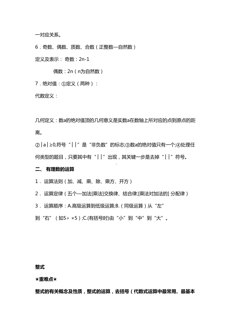 初一数学重难点-内部资料(DOC 13页).doc_第2页