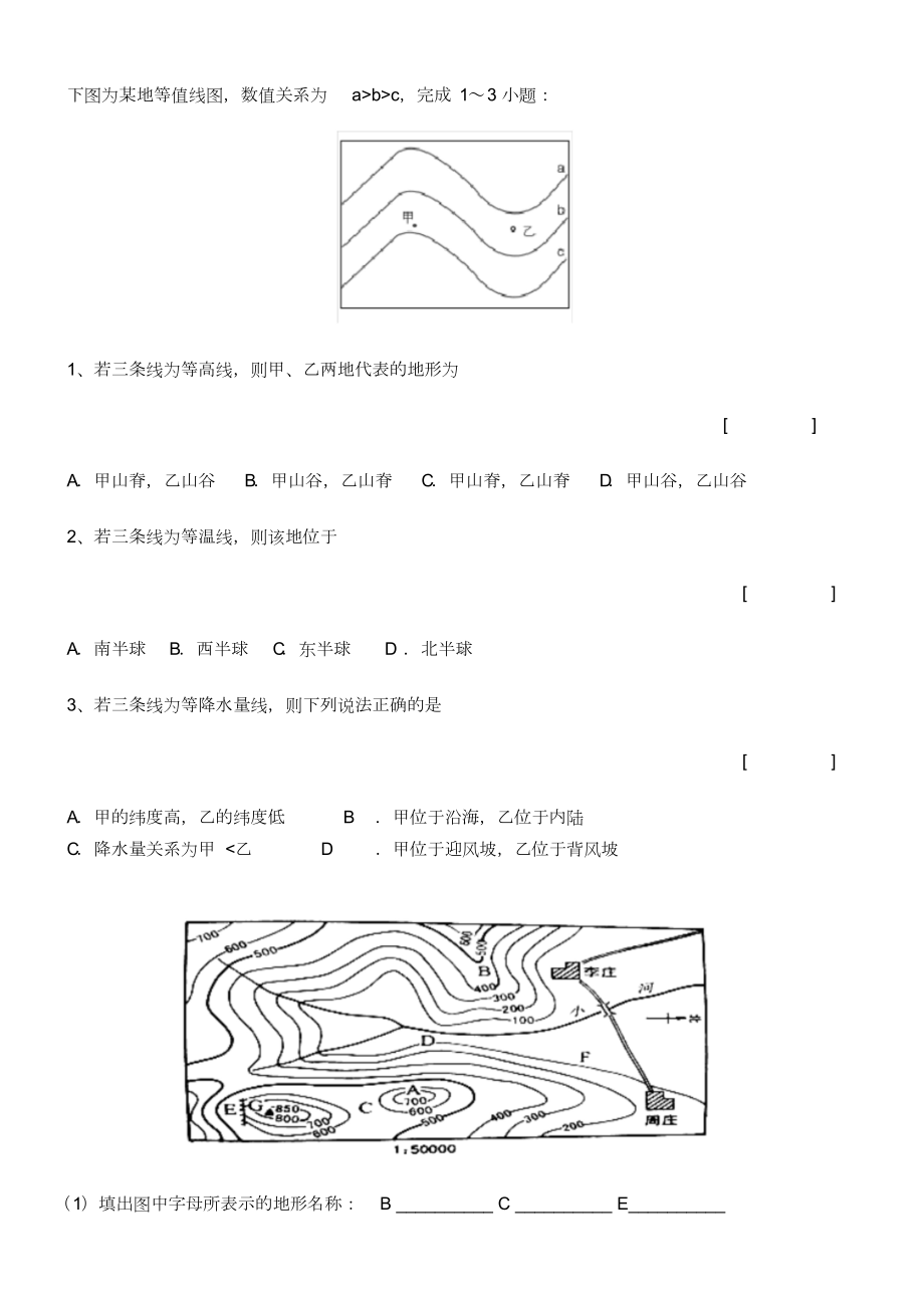 初一地理等高线练习题及答案解析(DOC 10页).doc_第1页