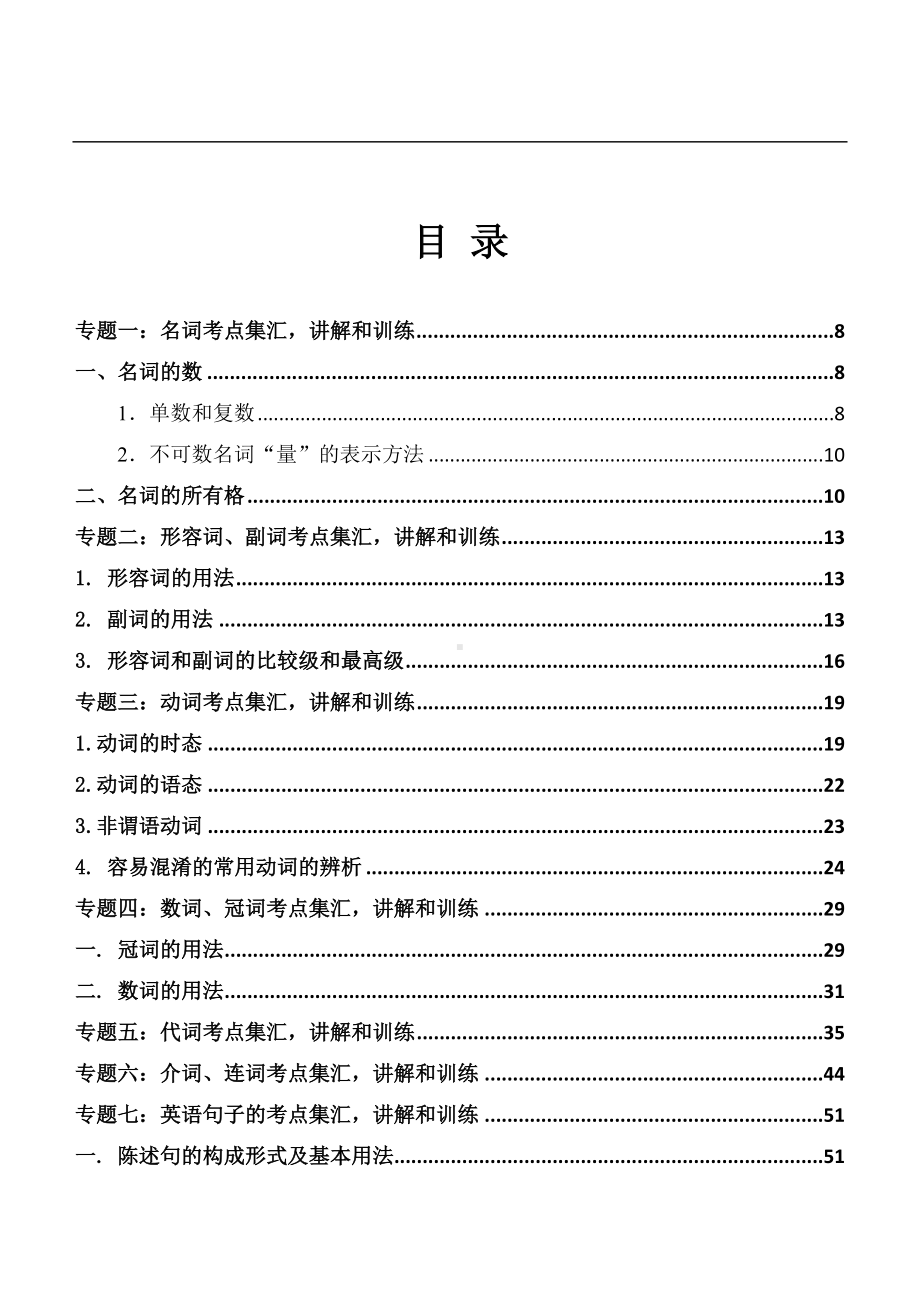 初升高英语衔接课程(DOC 95页).doc_第2页