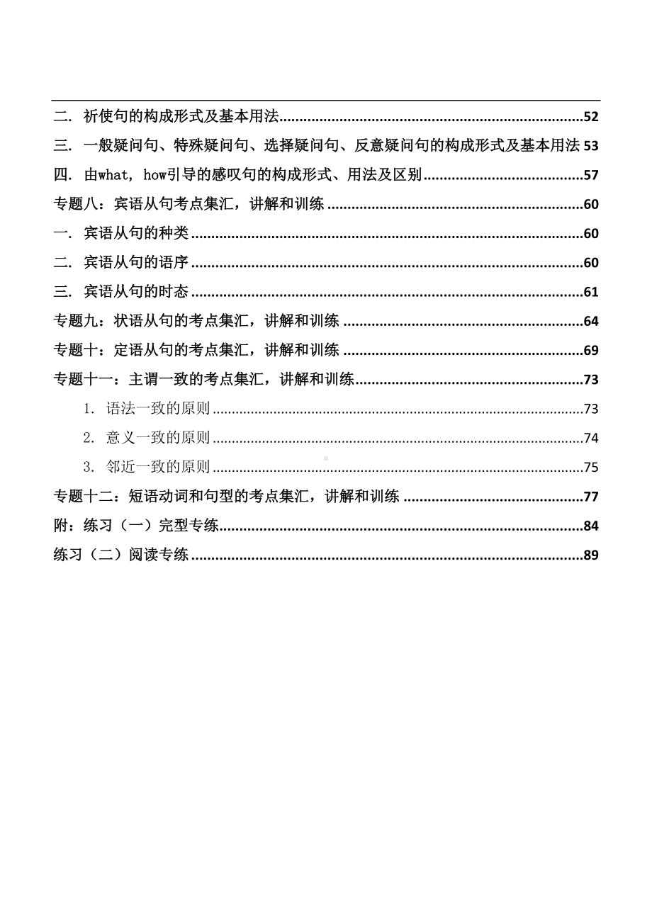 初升高英语衔接课程(DOC 95页).doc_第3页