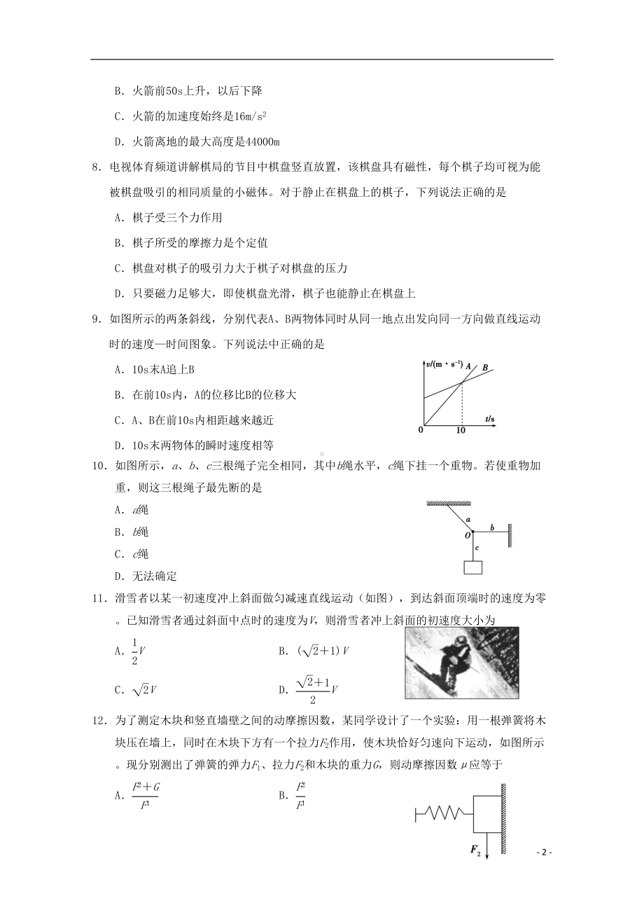 天津市七校高一物理上学期期中联考试题(DOC 7页).doc_第2页