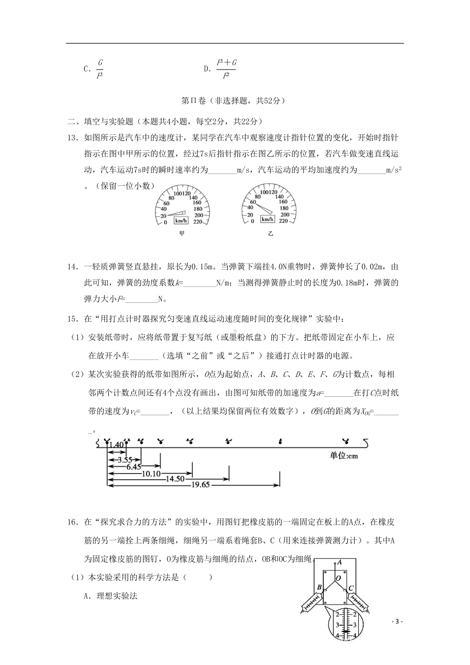 天津市七校高一物理上学期期中联考试题(DOC 7页).doc_第3页