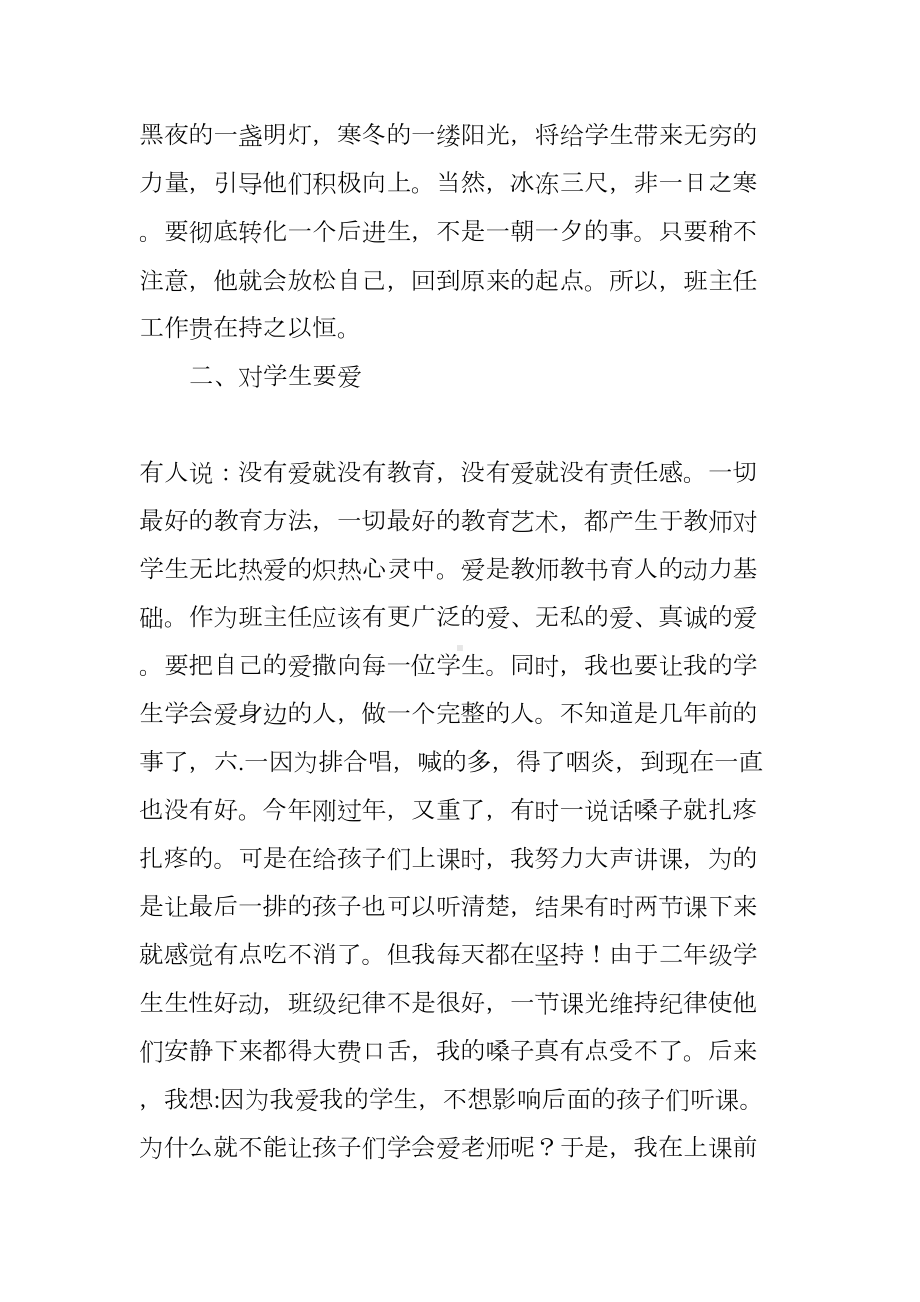 小学班主任工作经验交流发言稿(DOC 7页).docx_第3页