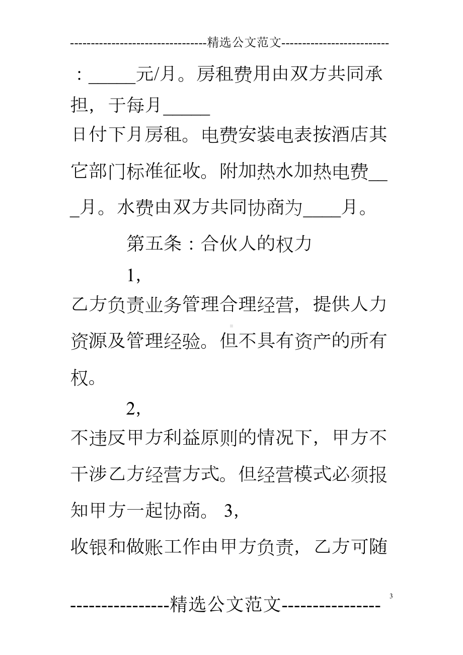 娱乐场所合作合同(DOC 18页).doc_第3页