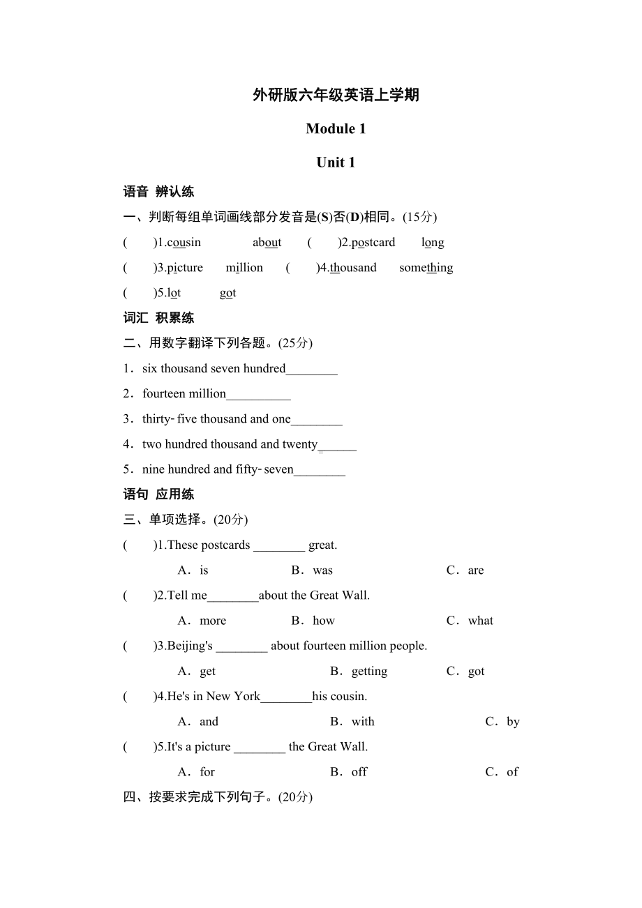 外研版六年级英语上册第一模块第一单元Module-1-Unit-1配套练习题含答案(DOC 5页).doc_第1页