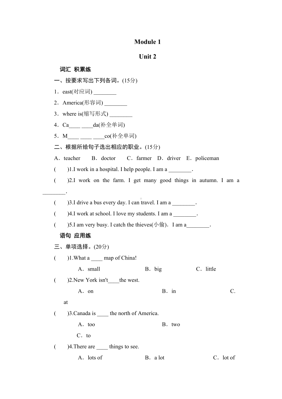 外研版六年级英语上册第一模块第一单元Module-1-Unit-1配套练习题含答案(DOC 5页).doc_第3页