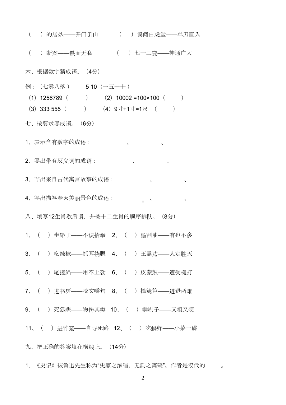 六年级课外知识测试卷和答案(DOC 7页).doc_第2页