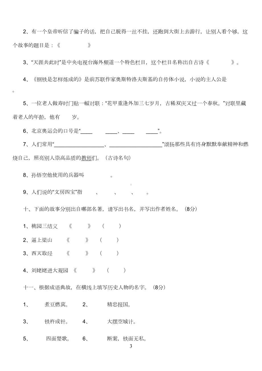 六年级课外知识测试卷和答案(DOC 7页).doc_第3页