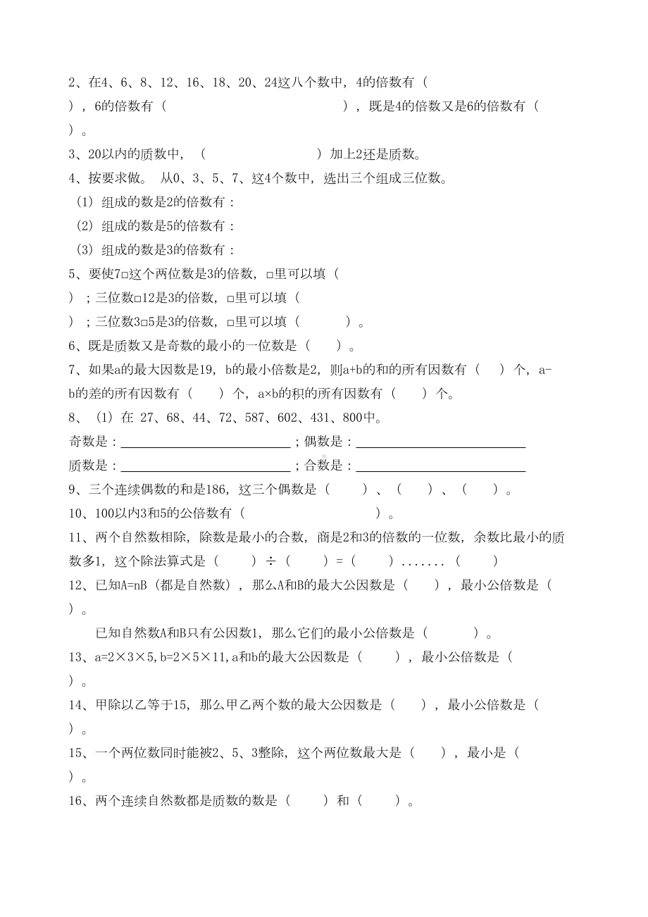 北师大版五年级数学上因数与倍数练习题(DOC 5页).doc_第2页