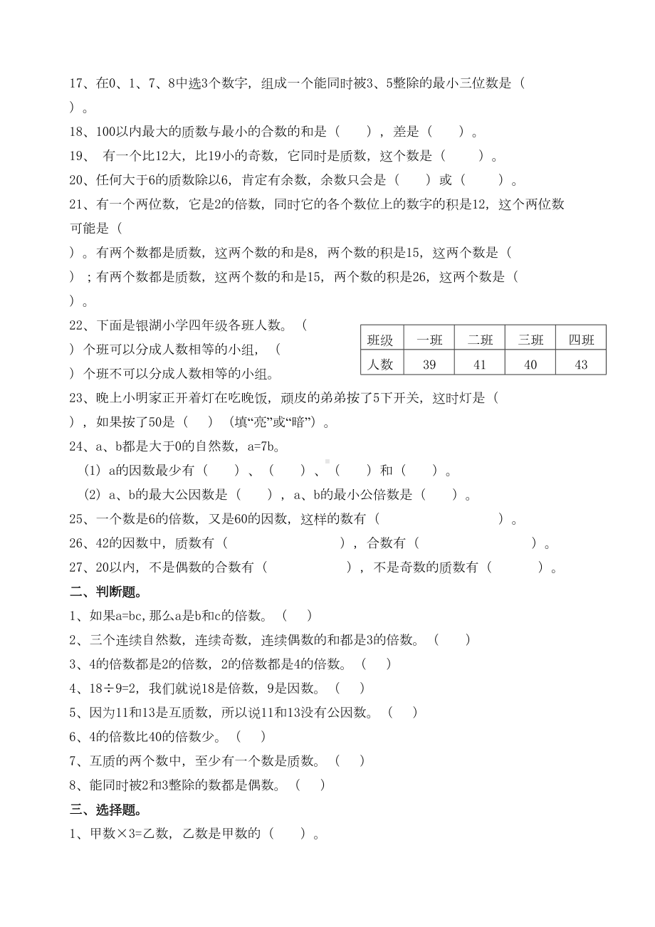 北师大版五年级数学上因数与倍数练习题(DOC 5页).doc_第3页