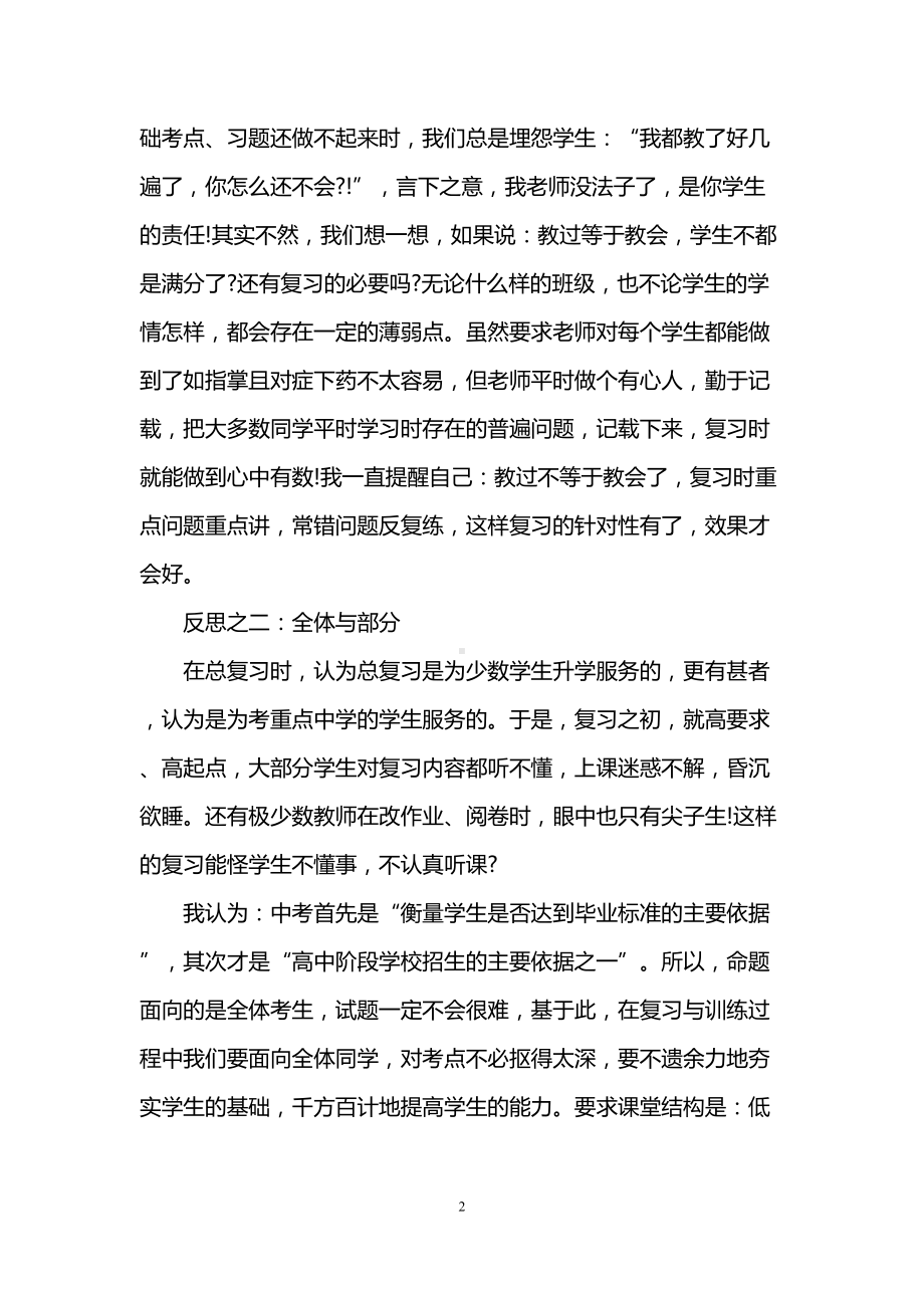 初三物理教师个人教学反思(DOC 7页).doc_第2页