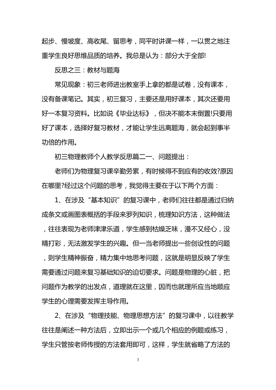 初三物理教师个人教学反思(DOC 7页).doc_第3页