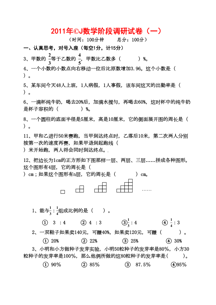 小升初分班考试试卷经典题型汇总(DOC 18页).doc_第1页