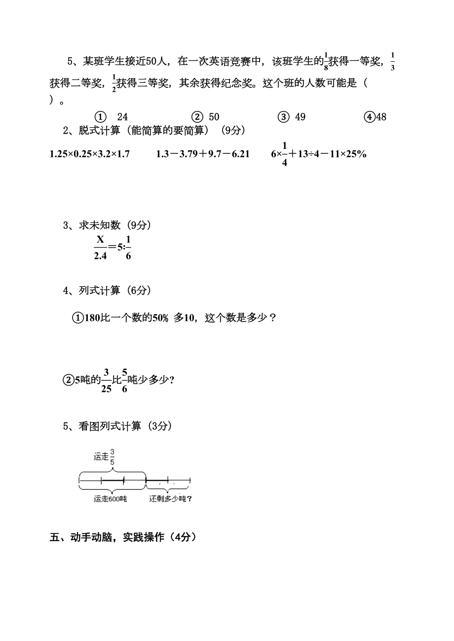 小升初分班考试试卷经典题型汇总(DOC 18页).doc_第2页