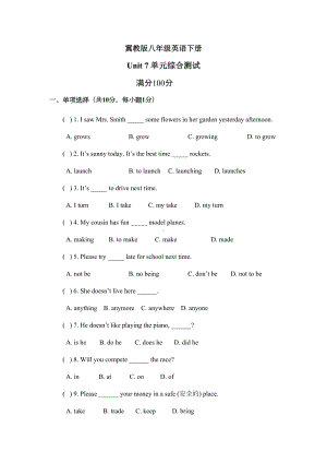 冀教版八年级英语下册Unit-7-单元测试题(DOC 9页).docx