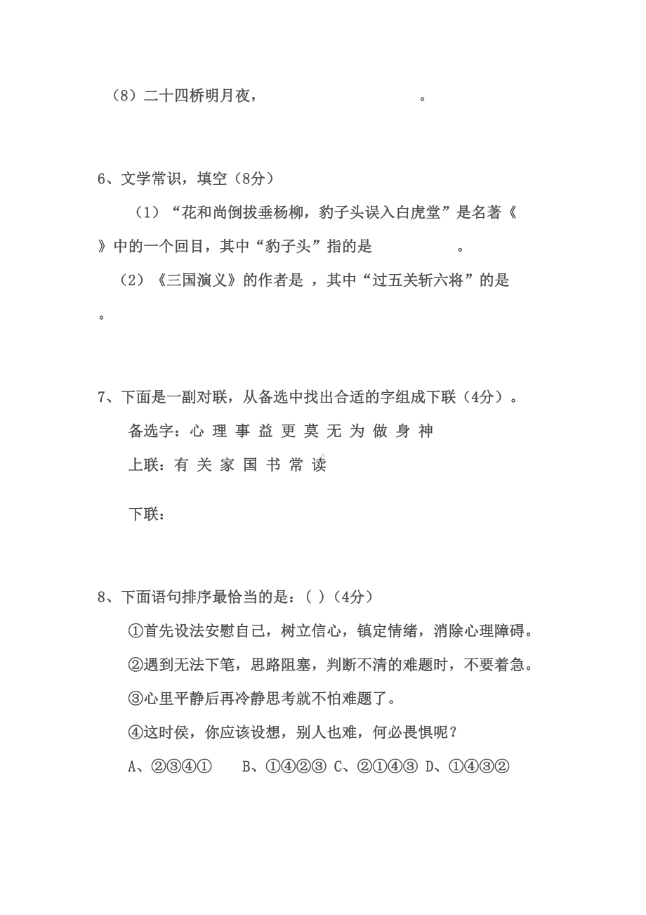 小学升初中语文试题及答案(DOC 10页).doc_第3页