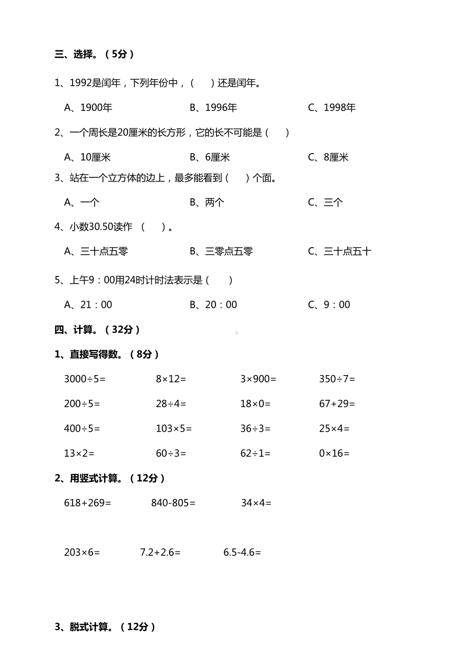 北师大版三年级数学上册期末测试题(含答案)(DOC 6页).doc_第2页