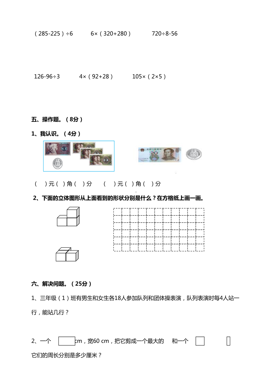 北师大版三年级数学上册期末测试题(含答案)(DOC 6页).doc_第3页