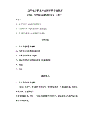 功率放大电路基础知识教案解读(DOC 7页).doc