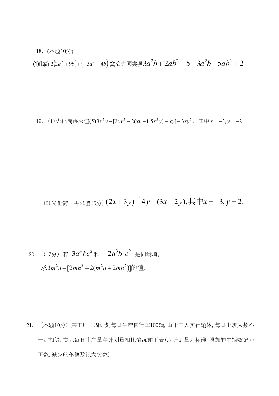 北师大版初一年级上册期中考试数学试卷及答案(DOC 6页).doc_第3页