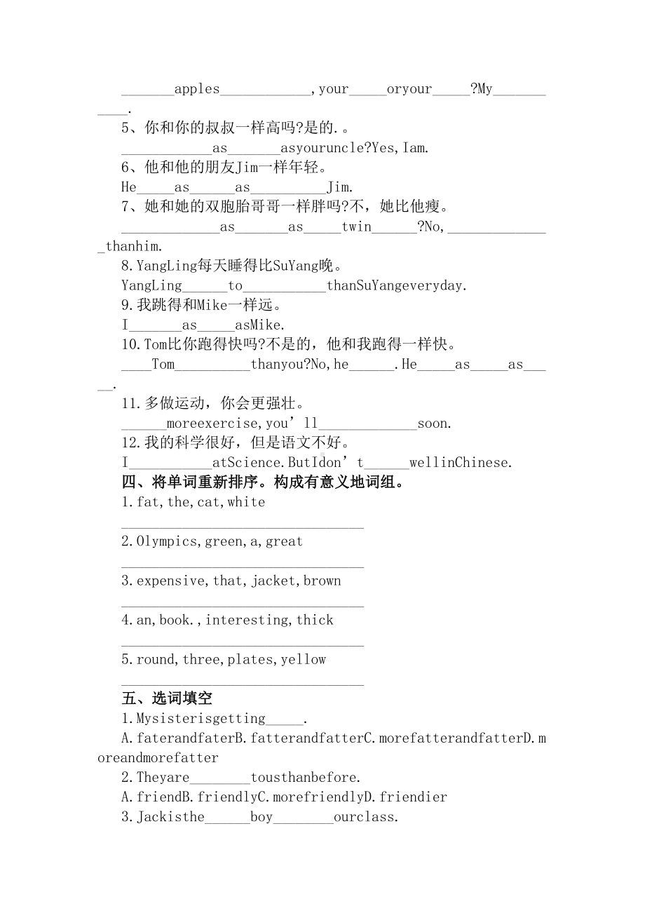 小升初英语形容词副词总复习练习题(DOC 3页).docx_第2页