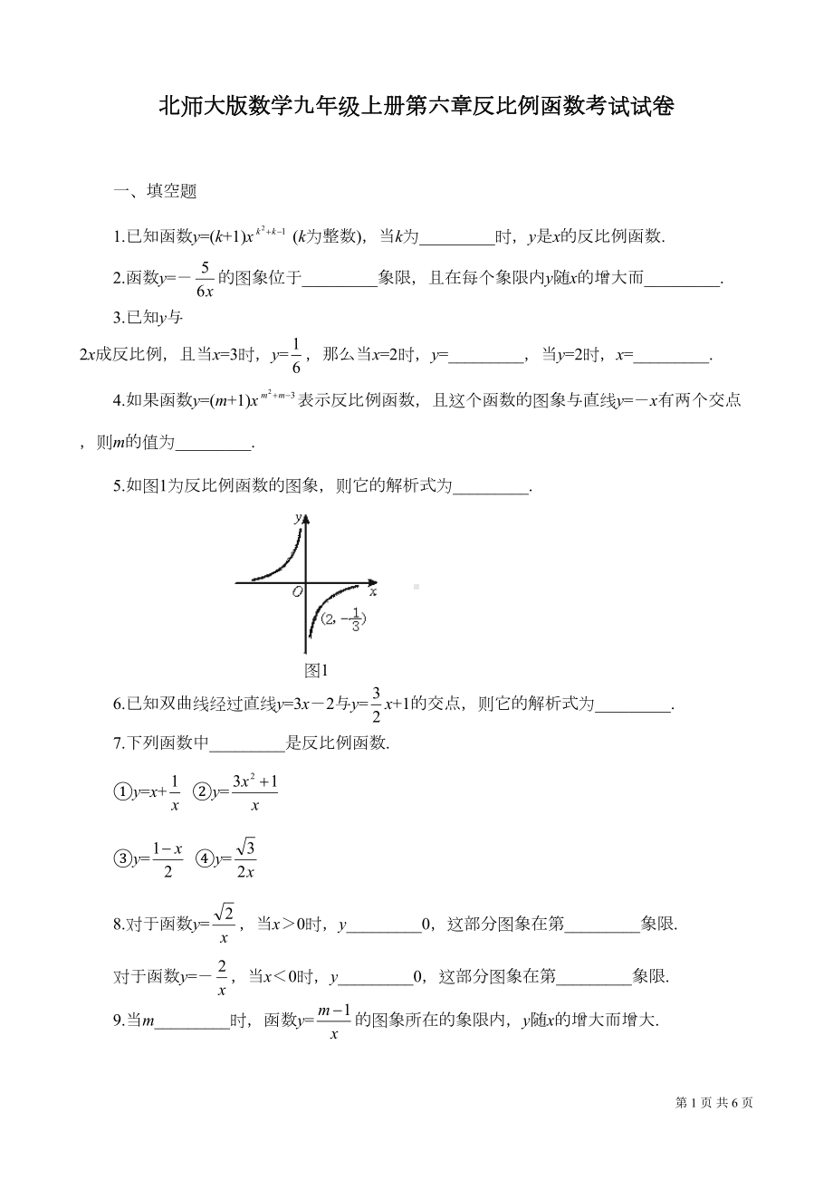 北师大版数学九年级上册第六章考试试题及答案(DOC 5页).doc_第1页