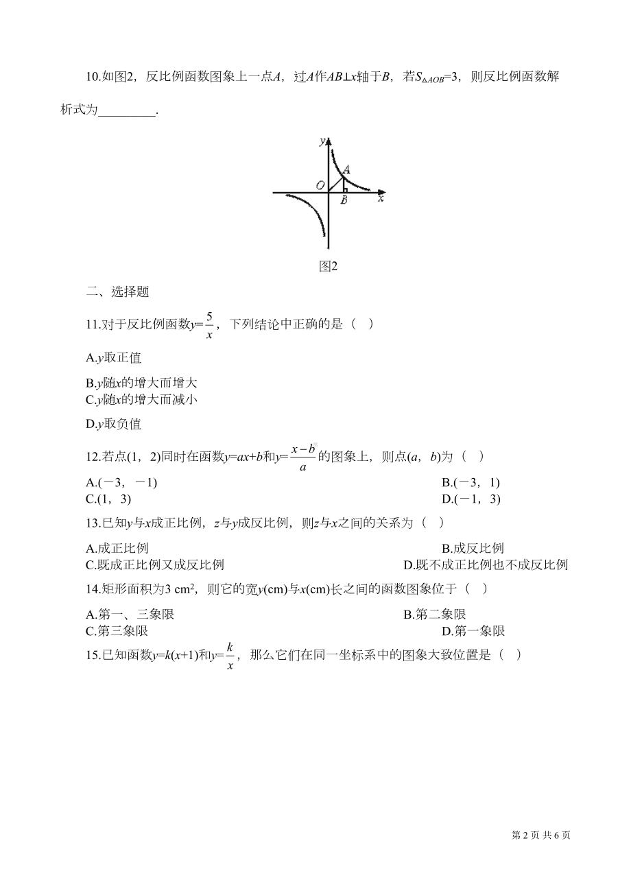 北师大版数学九年级上册第六章考试试题及答案(DOC 5页).doc_第2页