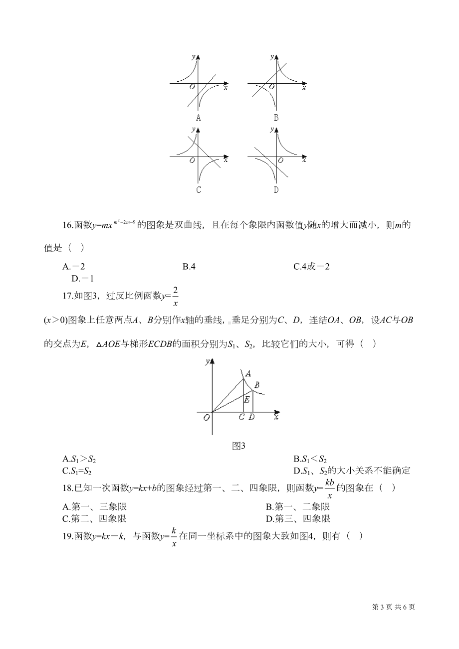 北师大版数学九年级上册第六章考试试题及答案(DOC 5页).doc_第3页