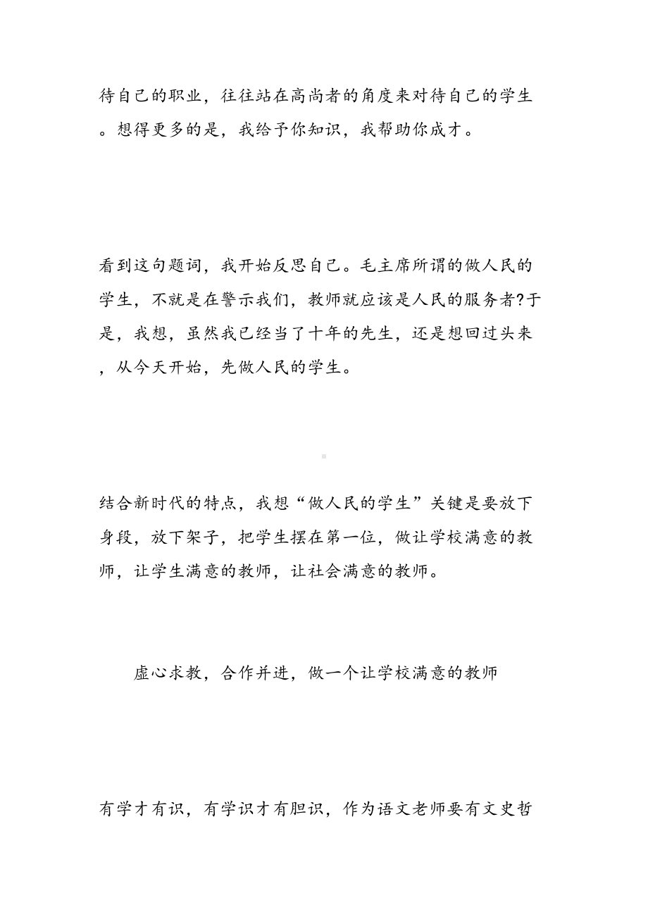 四有好教师学习心得体会6篇-争做四有教师心得体会范文(DOC 20页).doc_第2页