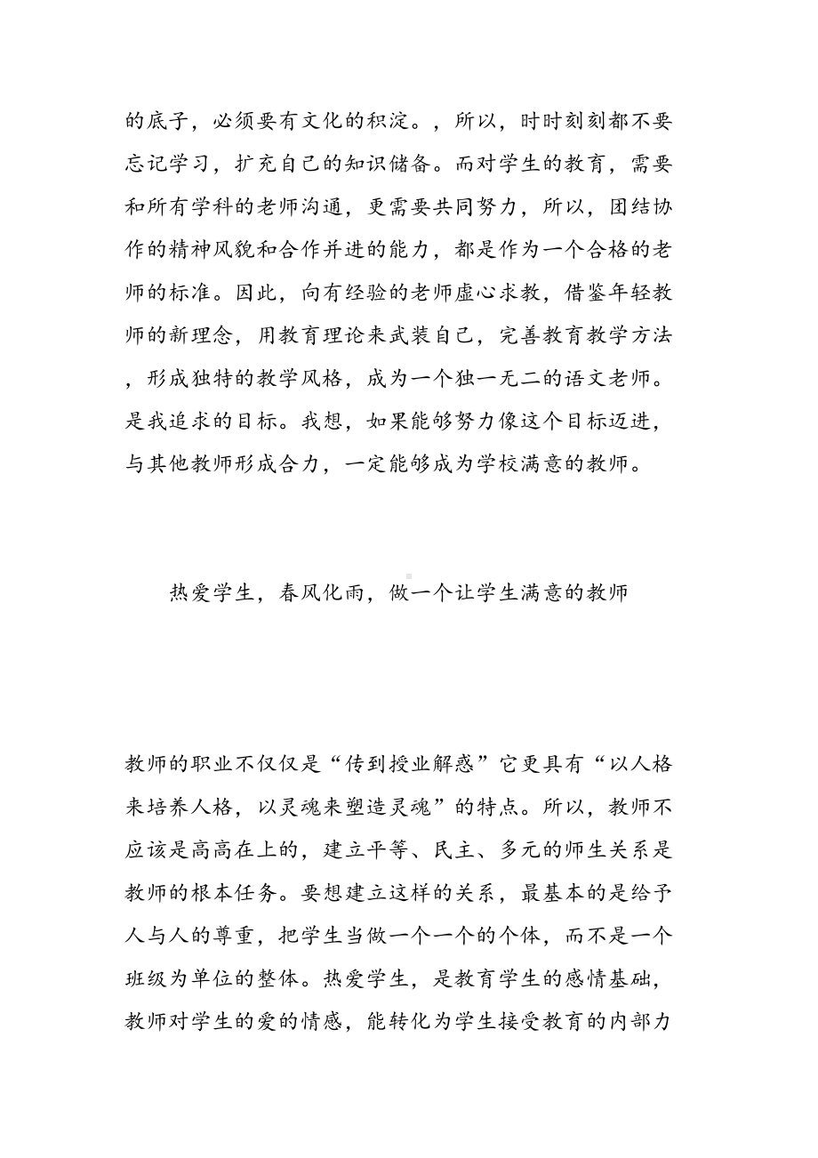 四有好教师学习心得体会6篇-争做四有教师心得体会范文(DOC 20页).doc_第3页