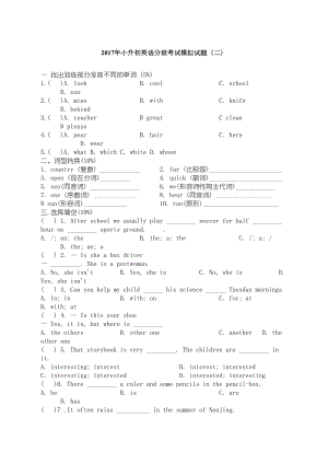 小升初英语分班考试模拟试题(DOC 5页).docx