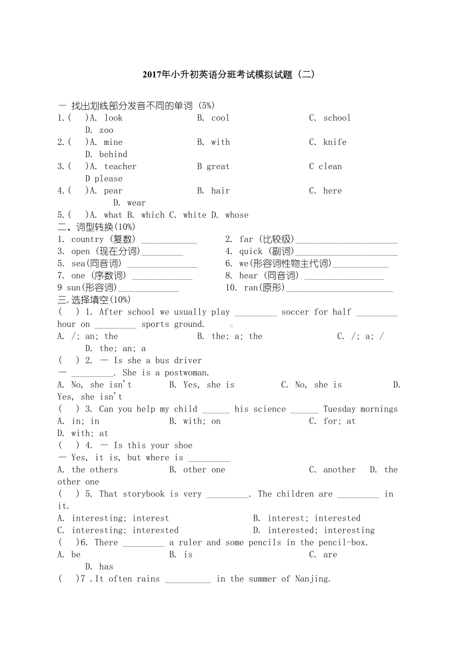 小升初英语分班考试模拟试题(DOC 5页).docx_第1页