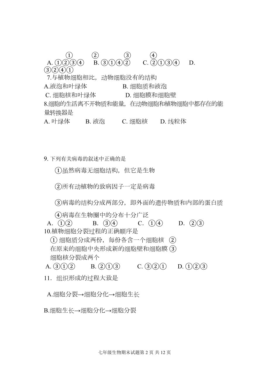 初中七年级上册生物期末试题及答案(DOC 9页).doc_第2页