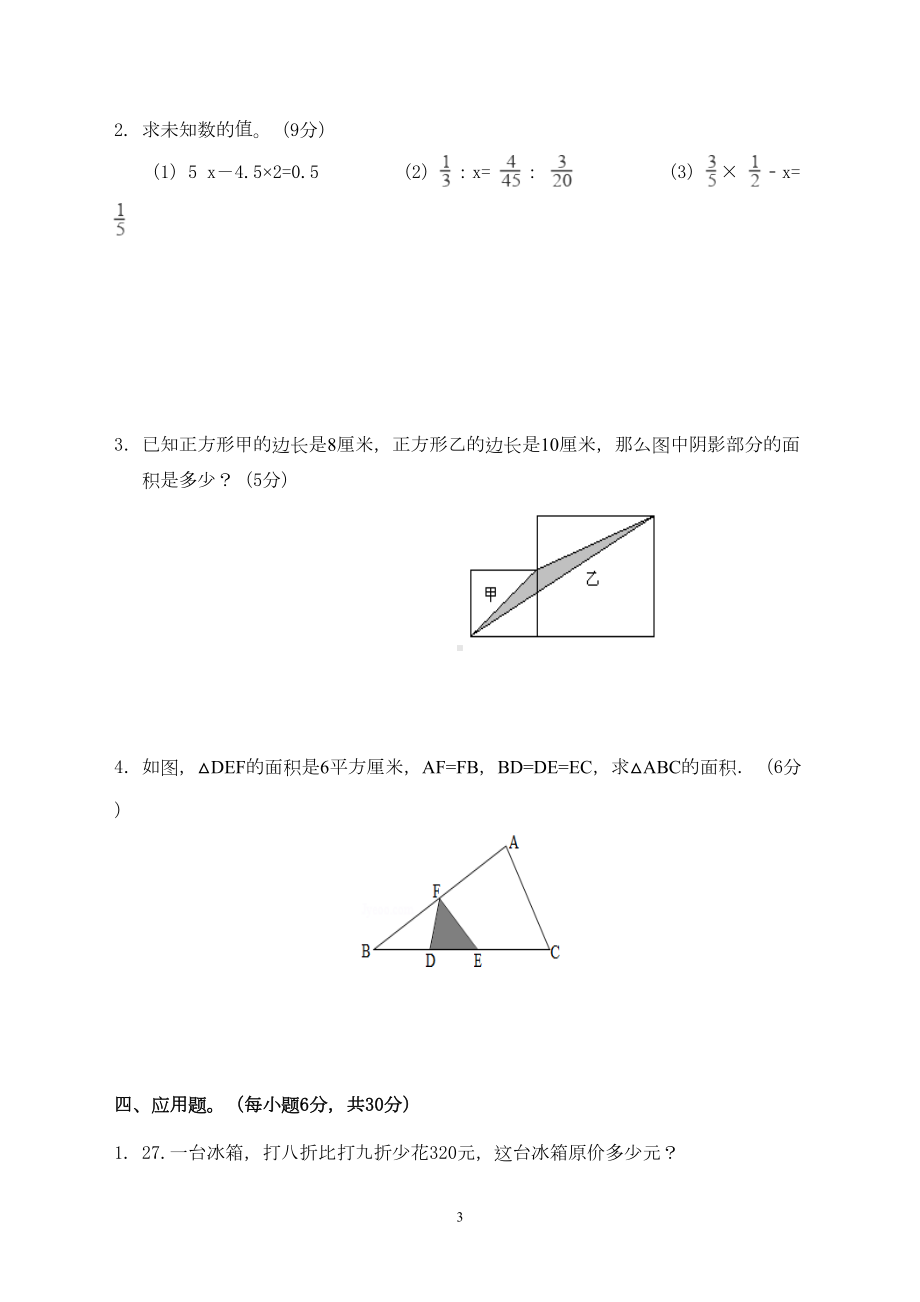 吉林省2020年小升初数学模拟试题及答案(DOC 7页).doc_第3页