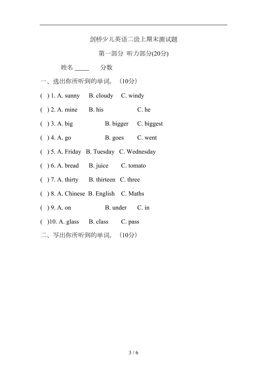 剑桥少儿英语二级上期末测试题(DOC 6页).doc_第3页