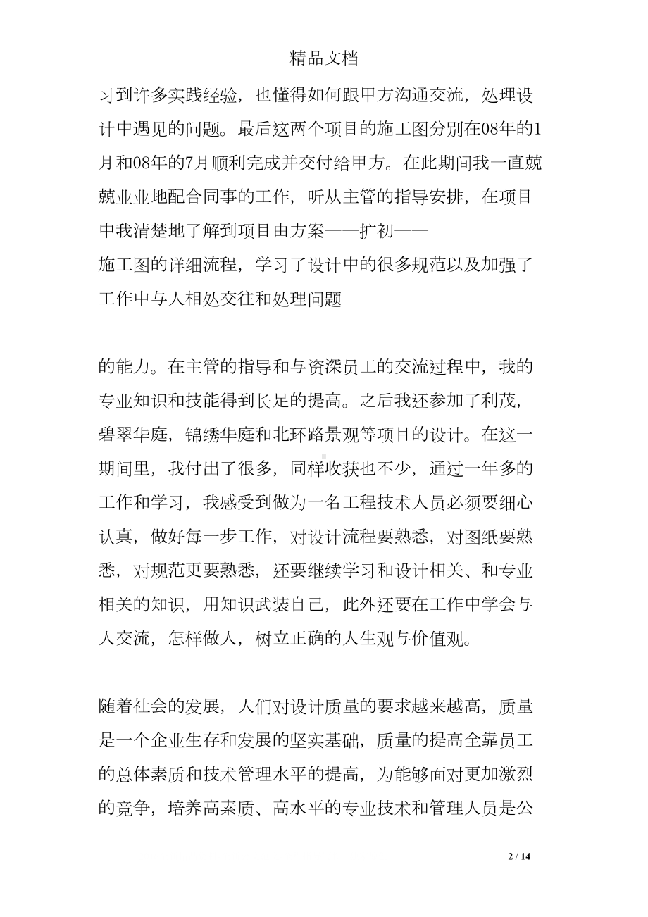 安全员评助工工作总结(DOC 14页).doc_第2页